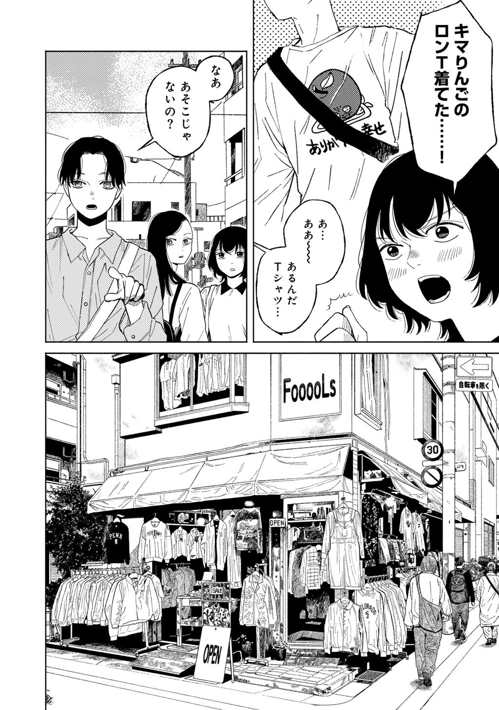 ABUKU NO SHIMAI Chap 8 - Pic 2