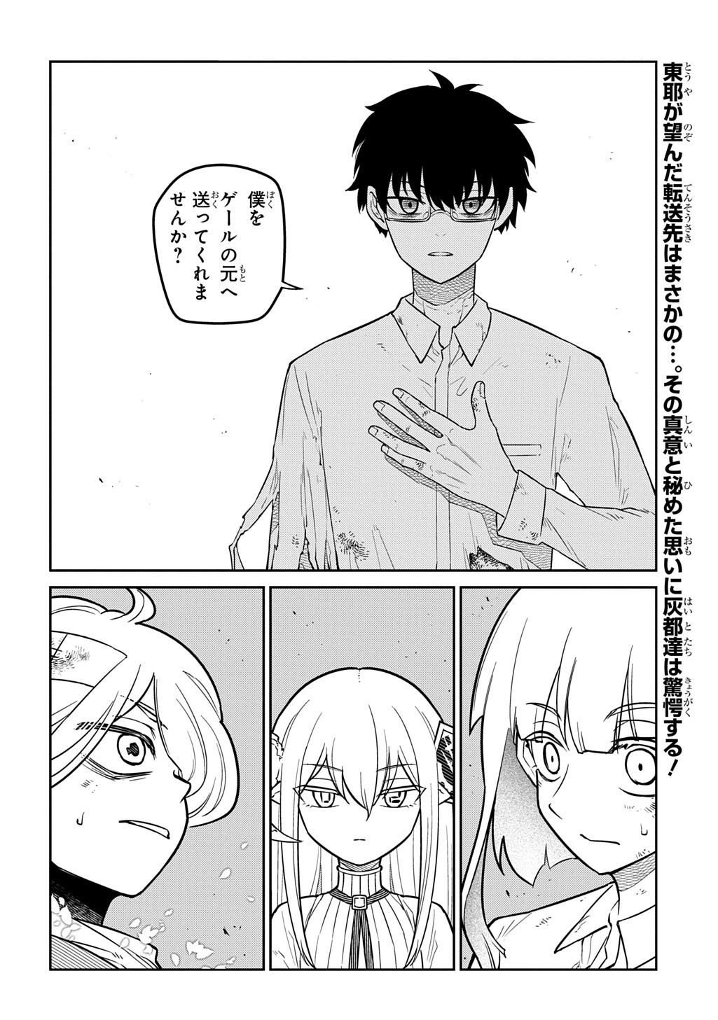 REINCARNATION NO KABEN - RAW Chap 125.2 - Pic 10