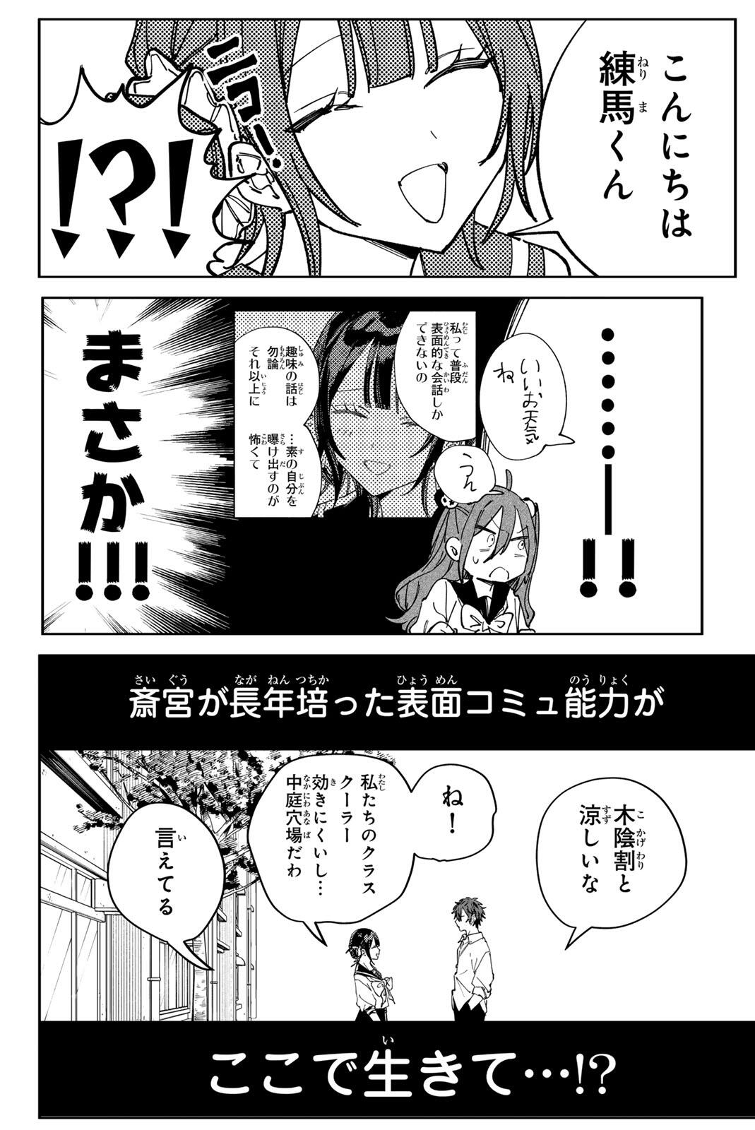 HATTA MIRAN TO SEISHUN NI JOUTOU!! Chap 8 - Pic 20