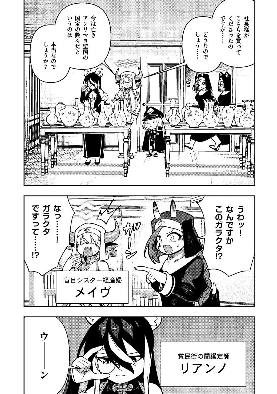 MAYONNAISE OU WA BINBOU NI NARITAI! 