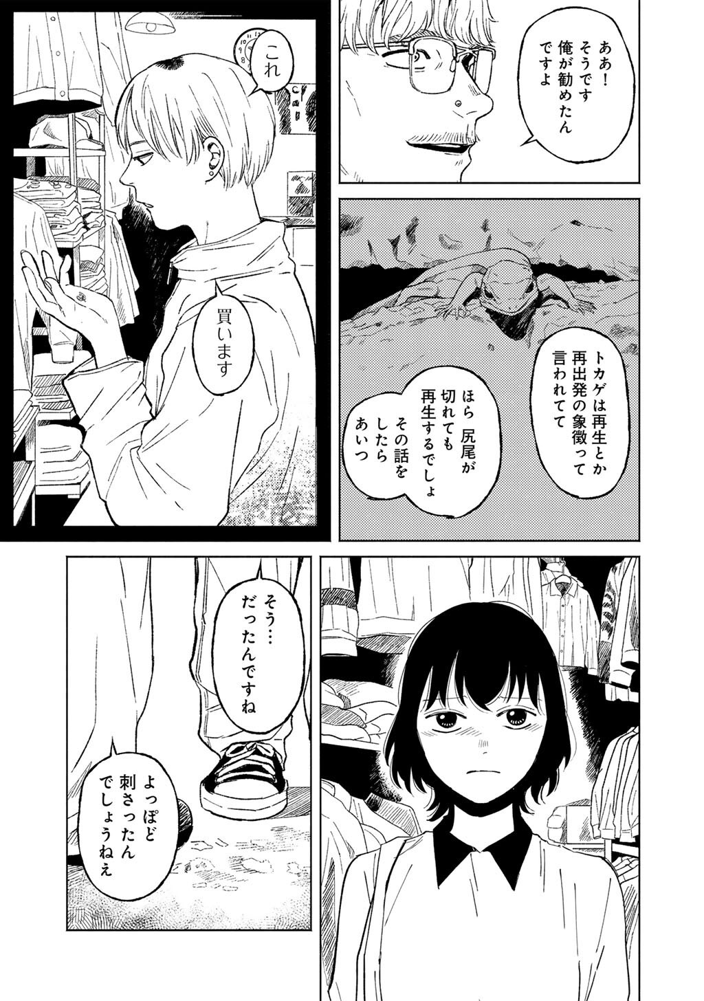 ABUKU NO SHIMAI Chap 8 - Pic 7