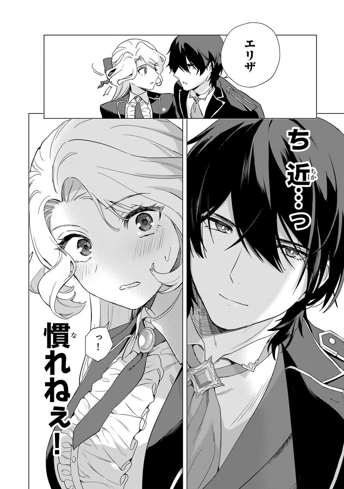 GOKUAKU REIJOU WA JINGI WO TSURANUKU Chap 4 - Pic 14
