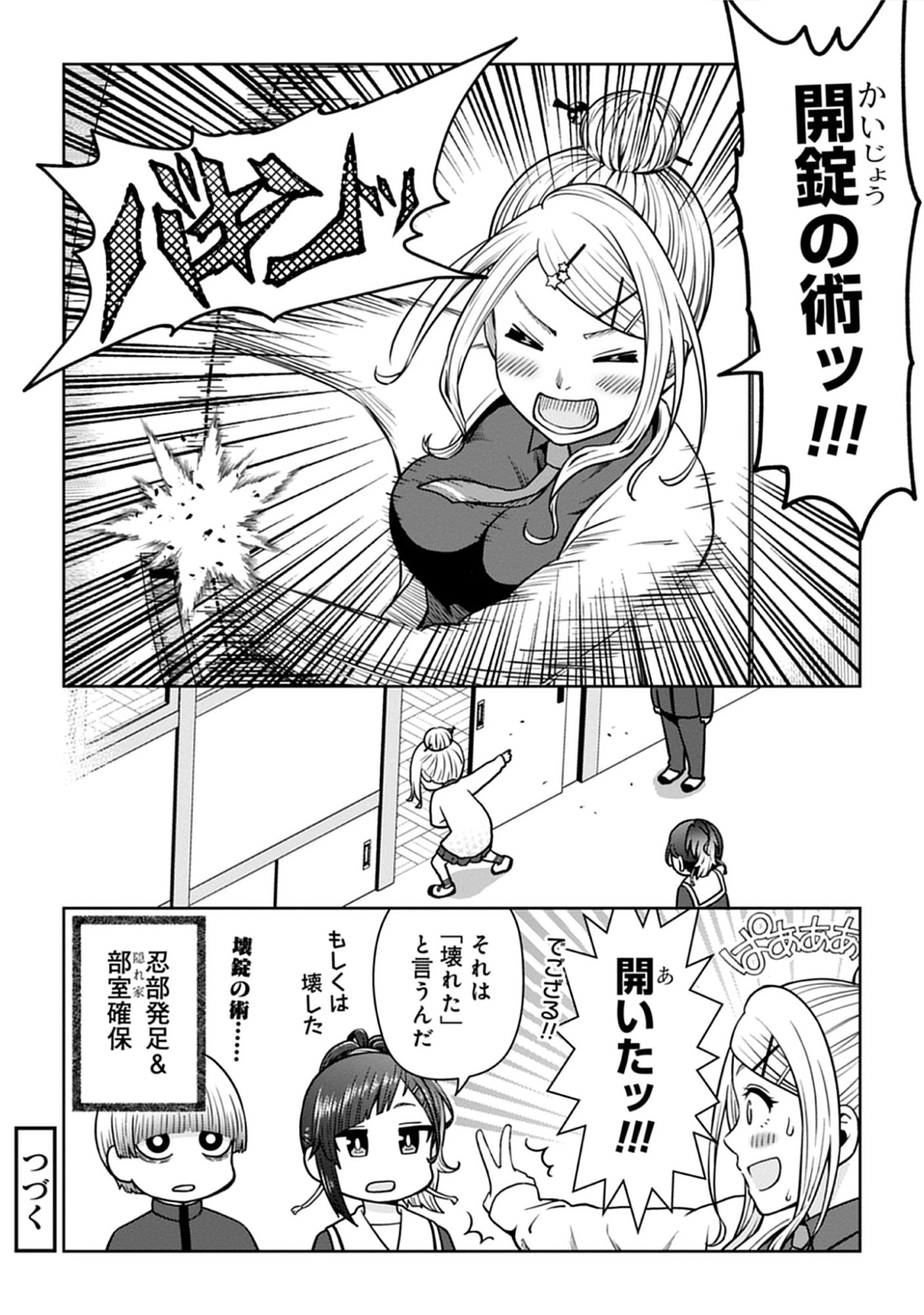 Usui-kun wa Shinobinai Chap 14 - Pic 14