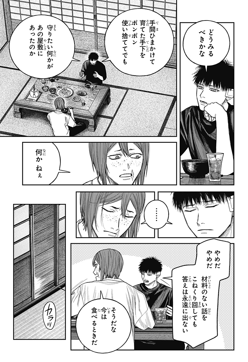 TENBOU DAIKAKU Chap 27 - Pic 15