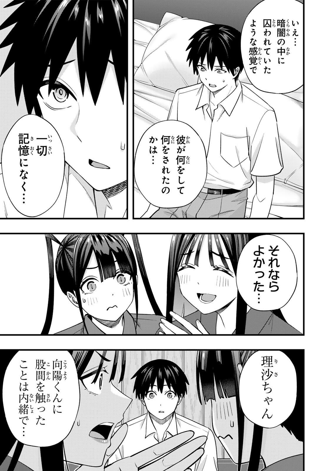 SAWARANAIDE KOTESASHI-KUN Chap 155 - Pic 5