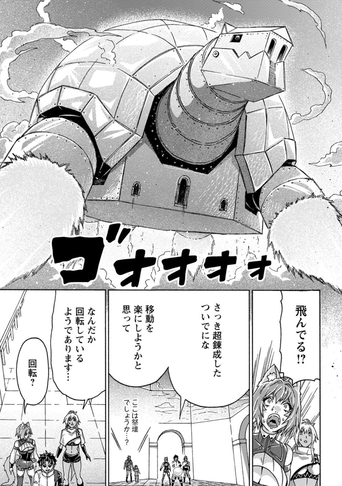TSUIHOU SARETA TANYASHI WA CHEAT SKILL DE DENSETSU O TSUKURI MAKURU: KON’YAKUSHA NI MISE O OIDA SARETA KEDO, KIMAMA NI MONO TSUKUTTEIRARERU IMA NO HOU GA SHIAWASE DESU Chap 29.2 - Pic 4