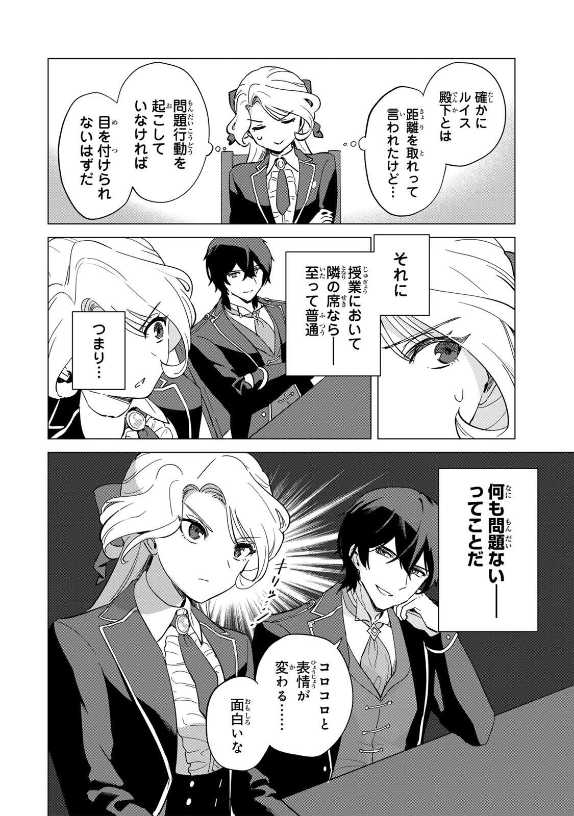 GOKUAKU REIJOU WA JINGI WO TSURANUKU Chap 4 - Pic 10
