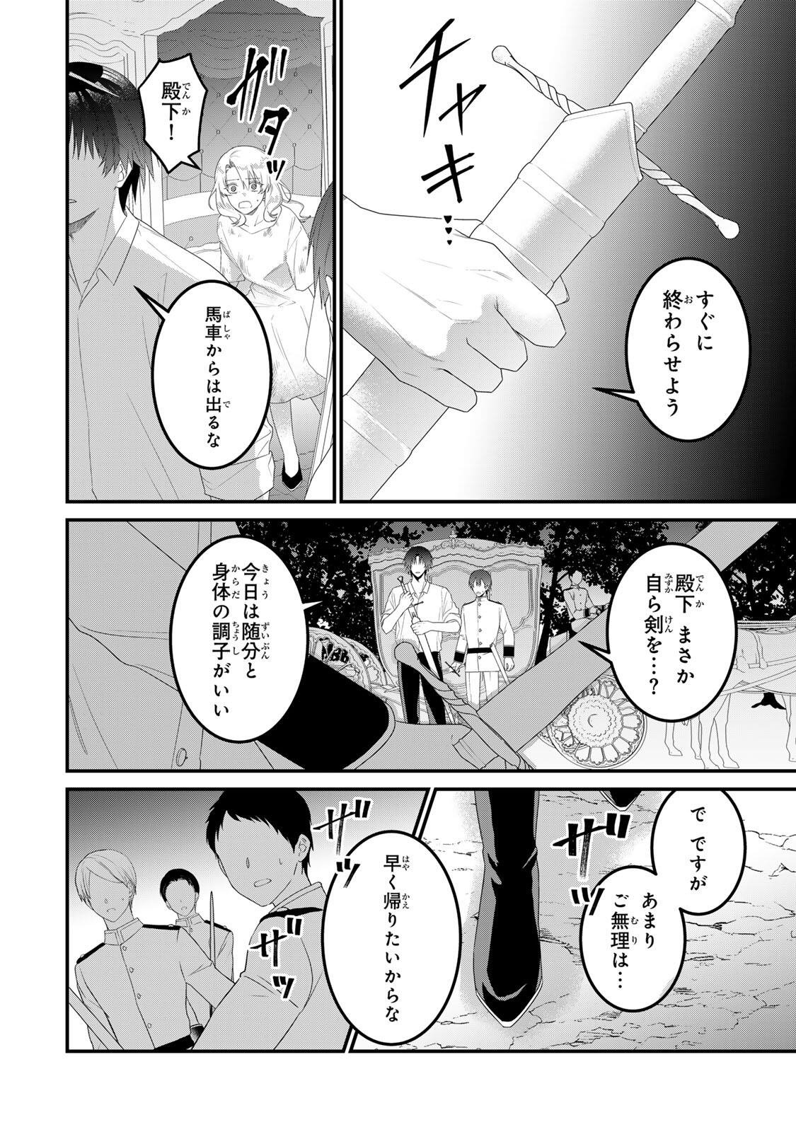 SHINIMODORI SEIJO WA DOKU KAZOKU TO KETSUBETSU SURU: MIRAI WO KAETARA, KYOUBOU OUJI SAMA NO DEKIAI GA MATTE MASHITA!? Chap 5 - Pic 8