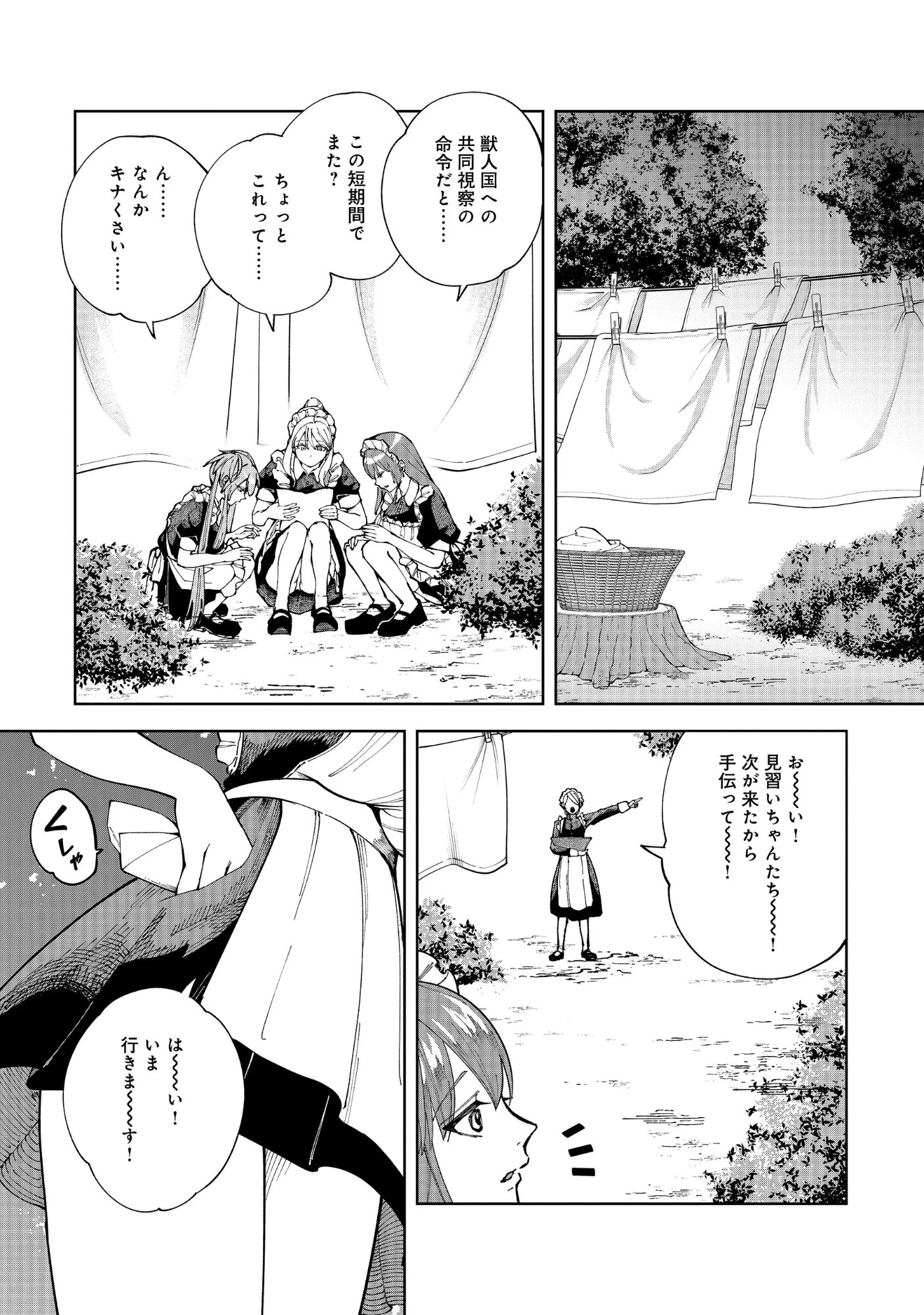 YUUSHA GA SHOUKAN DEKIMASEN! Chap 15.2 - Pic 10