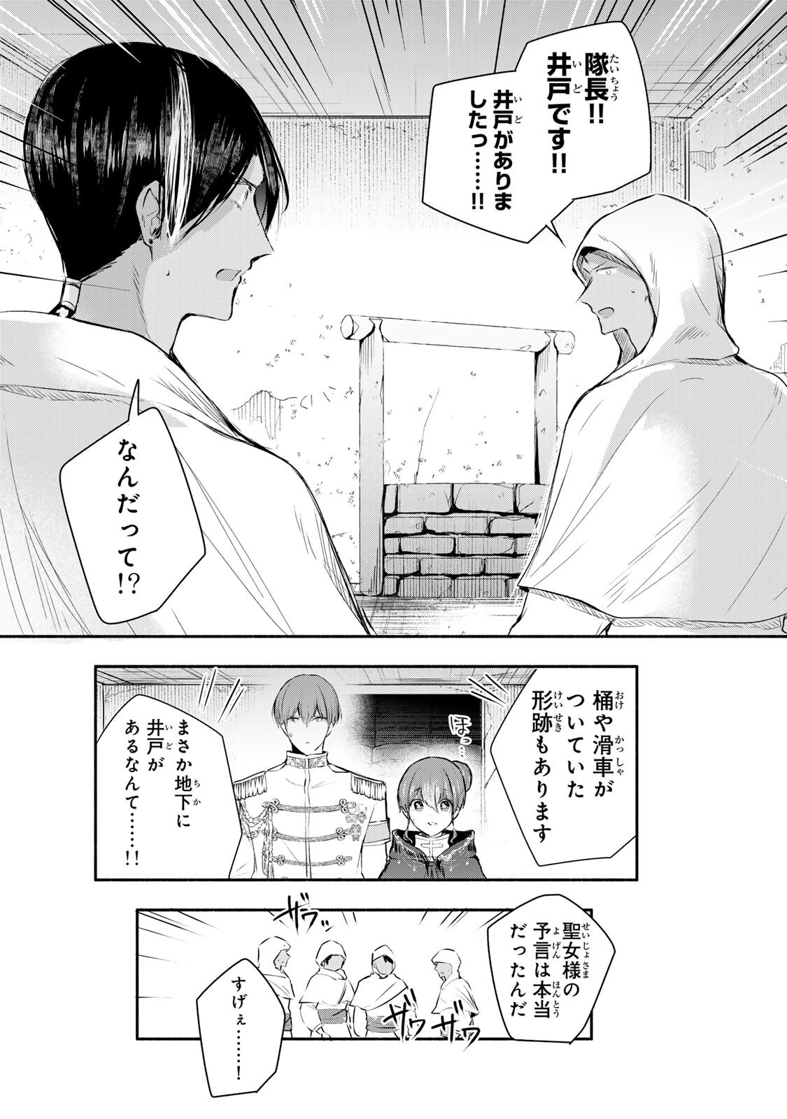 SEIJO-SAMA WO OSAGASHI DE SHITARA IMOUTO DE MACHIGAI ARIMASEN. SAA DOUZO OTSURE KUDASAI, IMASUGU. Chap 48.3 - Pic 2