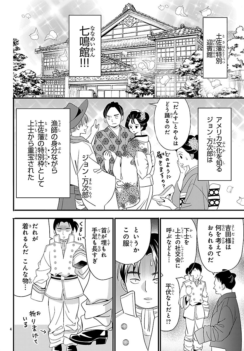 BAKUGAL: REIWA GAL GA BAKUMATSU WO AGERU Chap 9.1 - Pic 4