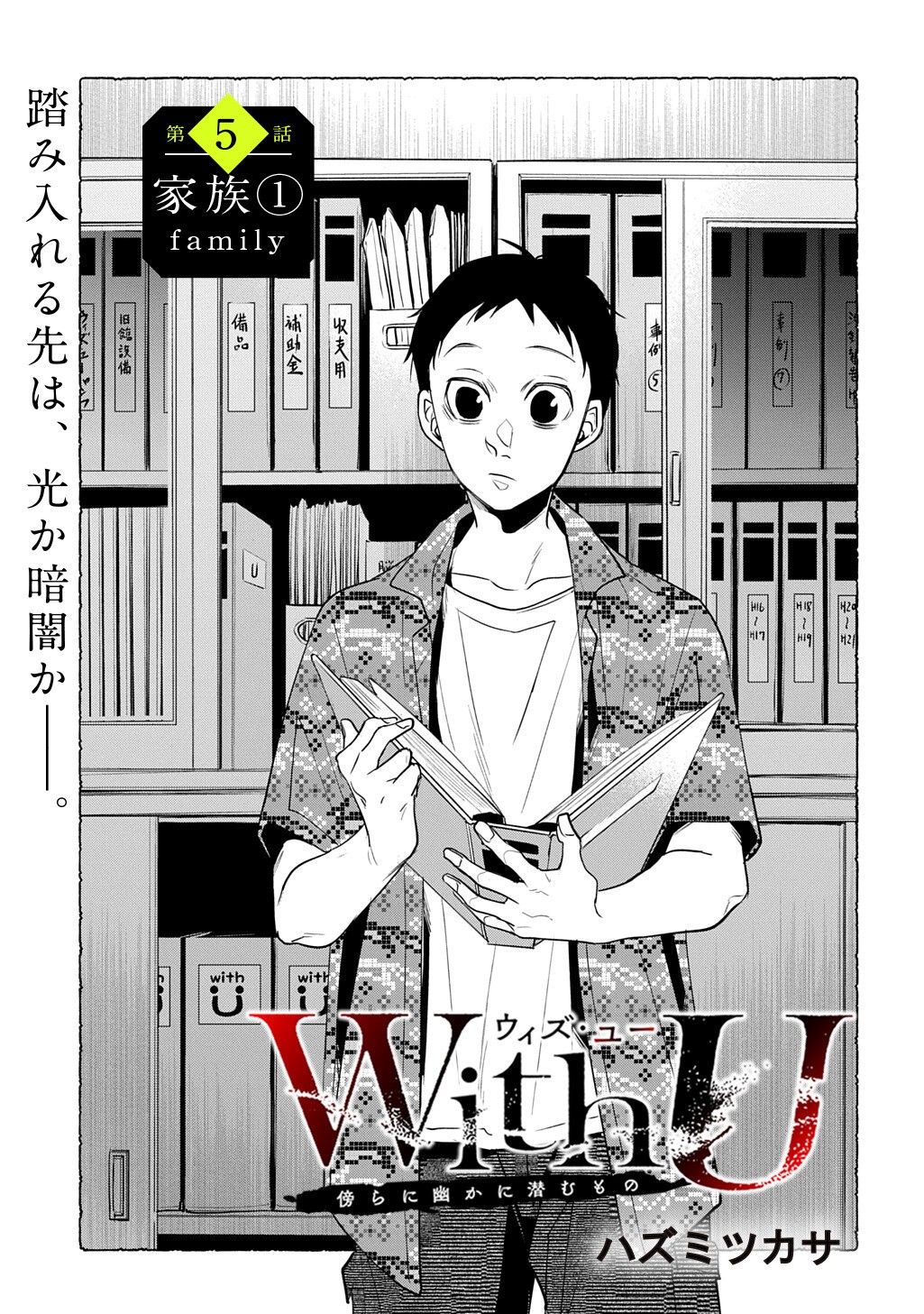 WITH YOU ~KATAWARA NI KASUKA NI HISOMU MONO~ RAW Chap 5.1 - Pic 3