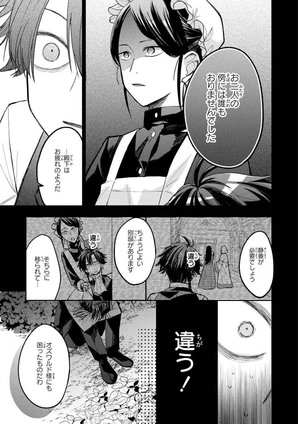 GISELLE ODETTE NO RYUUGI -WAZAWAI NO REIJOU TO 13-BANME NO OUJI- RAW Chap 6 - Pic 5