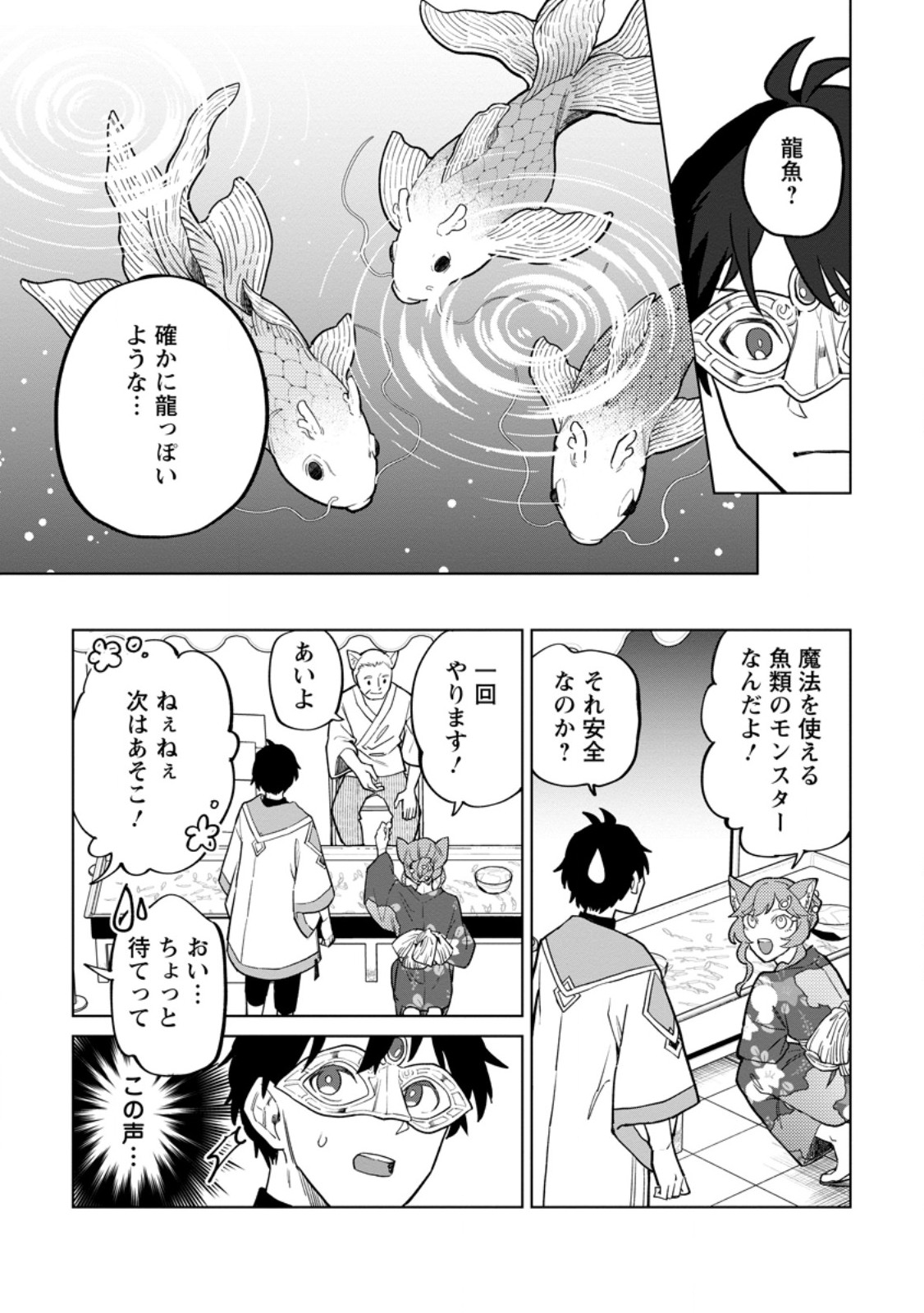THE WHITE MAGE WHO WAS BANISHED FROM THE HERO'S PARTY IS PICKED UP BY AN S RANK ADVENTURER ~ THIS WHITE MAGE IS TOO OUT OF THE ORDINARY! Chap 56.2 - Pic 3