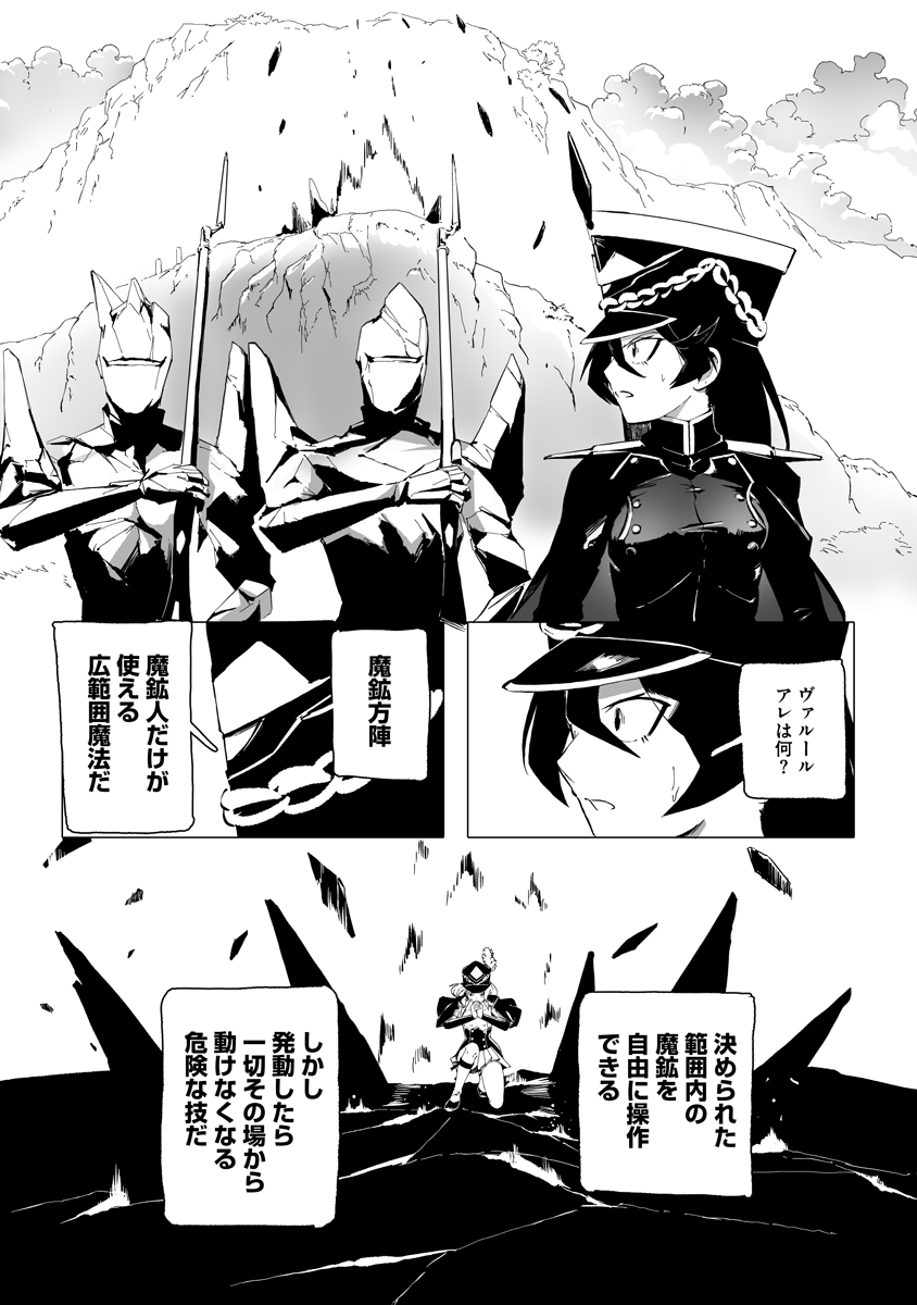 MAGIC ORE LINE INFANTRY Chap 14 - Pic 2