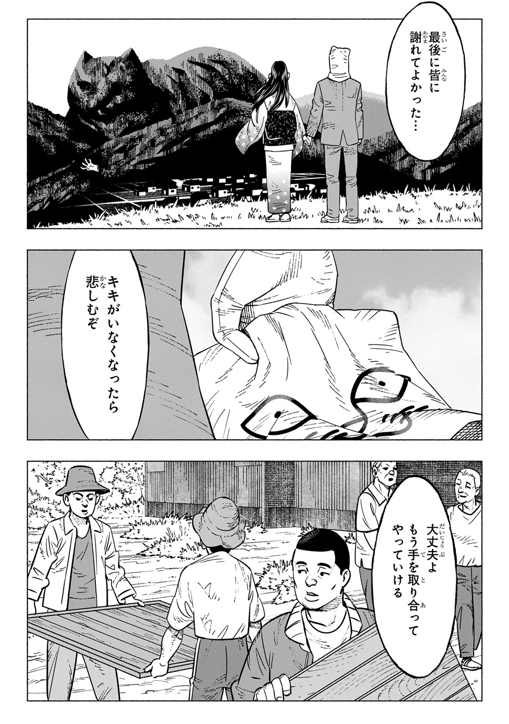 NYAIGHT OF THE LIVING CAT - RAW Chap 30 - Pic 16