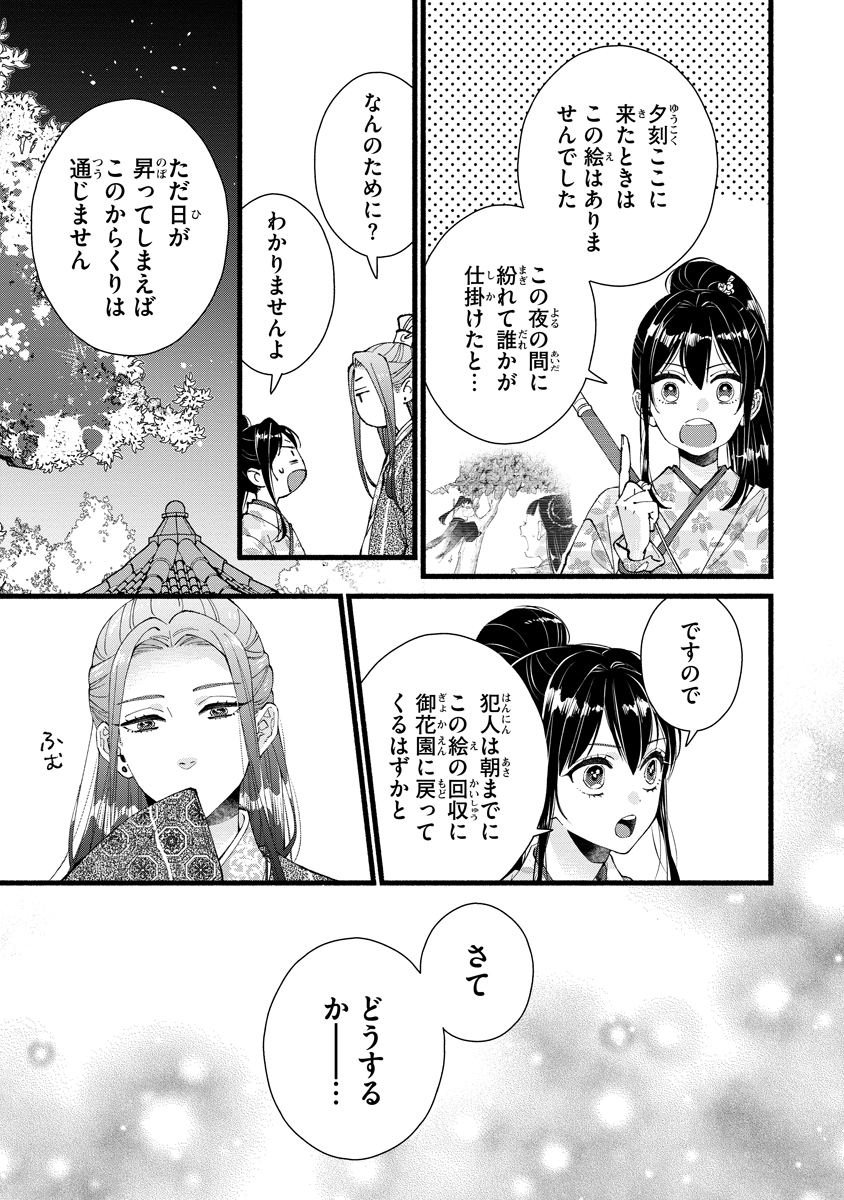 KOUKYU NO DANSOUHI: NAZOTOKI MUSUME WA KOUTEI NO OKINIIRI Chap 10 - Pic 31