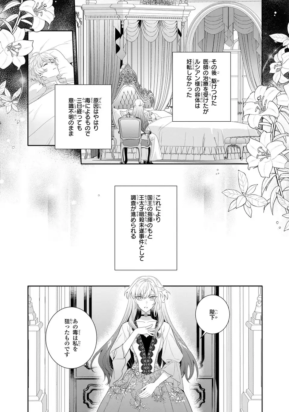TENSAI AKUJO WA USO WO MIYABURU - RAW Chap 11 - Pic 19