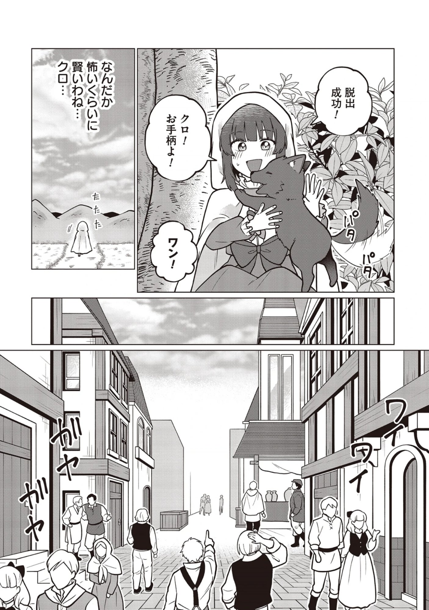 Seichouritsu 100-bai Cheat no Tensei Youjo Chap 2.1 - Pic 11