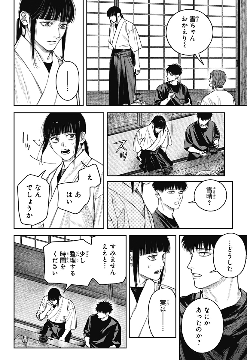 TENBOU DAIKAKU Chap 27 - Pic 16