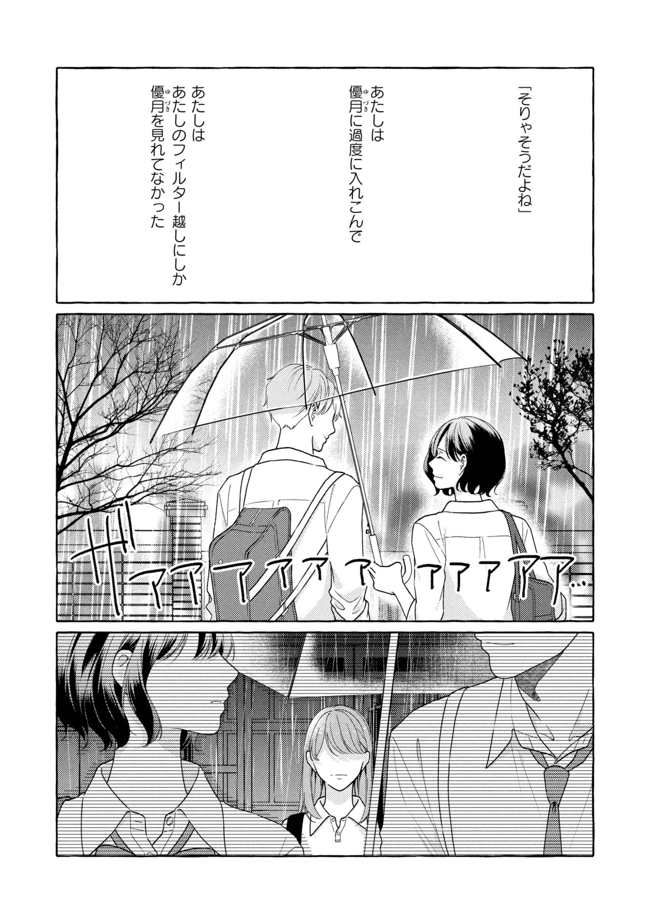 KIMI TO NARA, ASHITA WO UTAERU NO Chap 9.1 - Pic 6