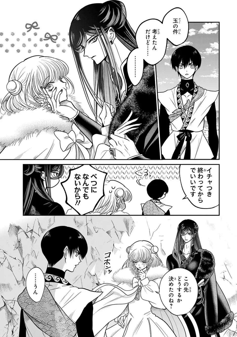 JOOU NO INU Chap 18 - Pic 35