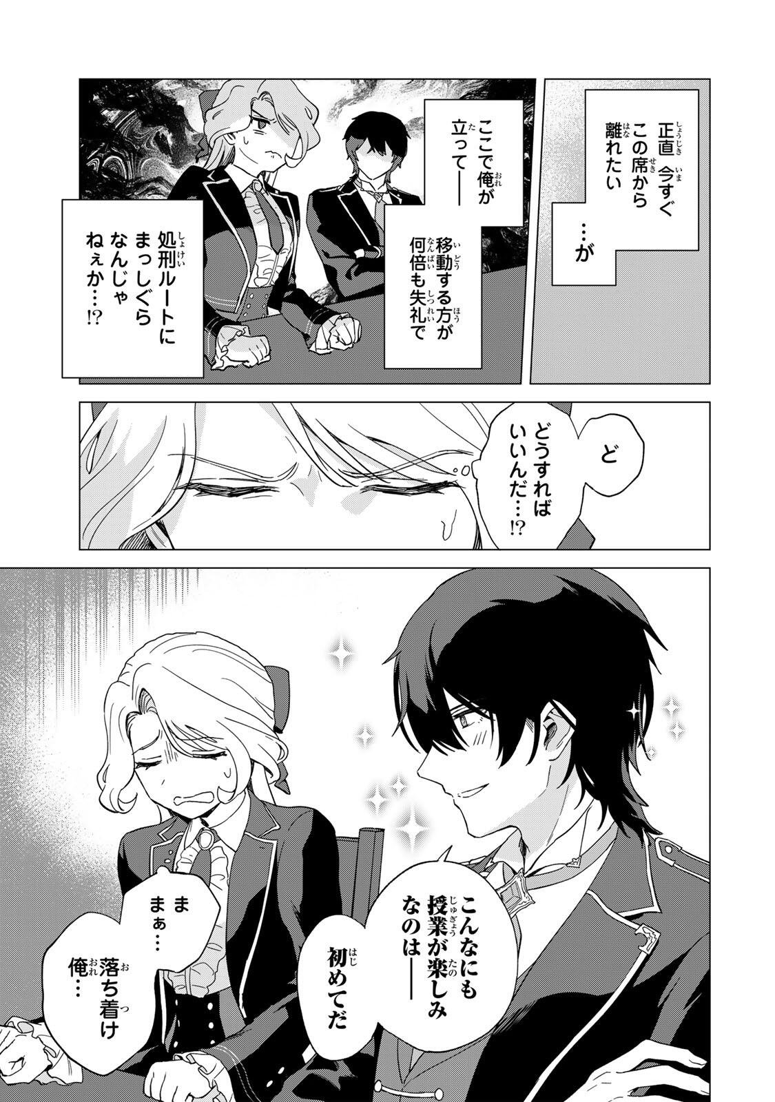 GOKUAKU REIJOU WA JINGI WO TSURANUKU Chap 4 - Pic 9