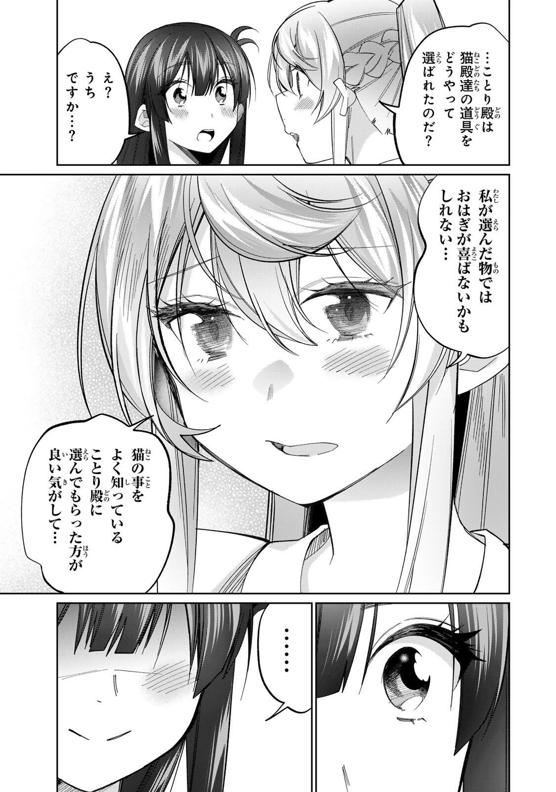 TANBO DE HIROTTA ONNA KISHI, INAKA DE ORE NO YOMEDA TO OMOWA RETE IRU - RAW Chap 79 - Pic 9