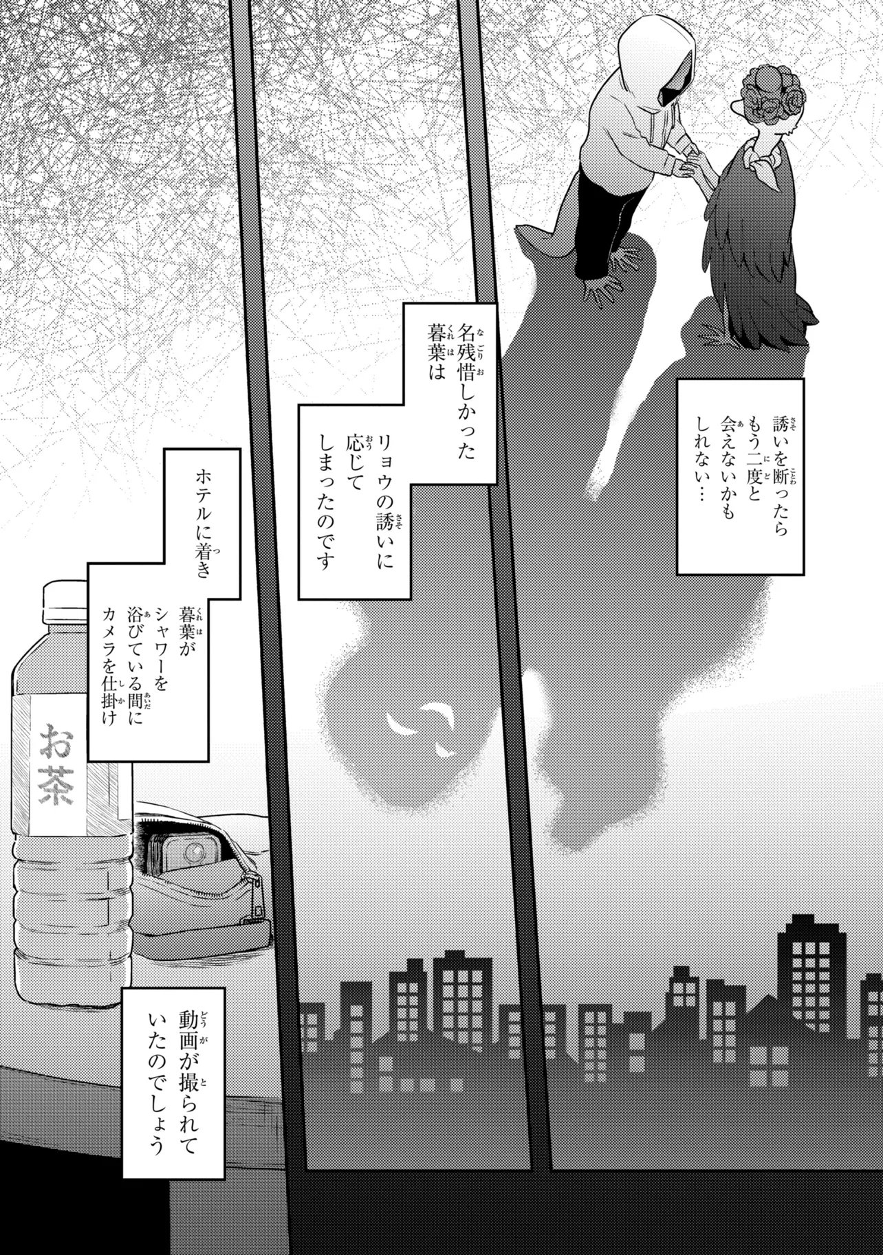 ROPPO SUIRI Chap 8.1 - Pic 11