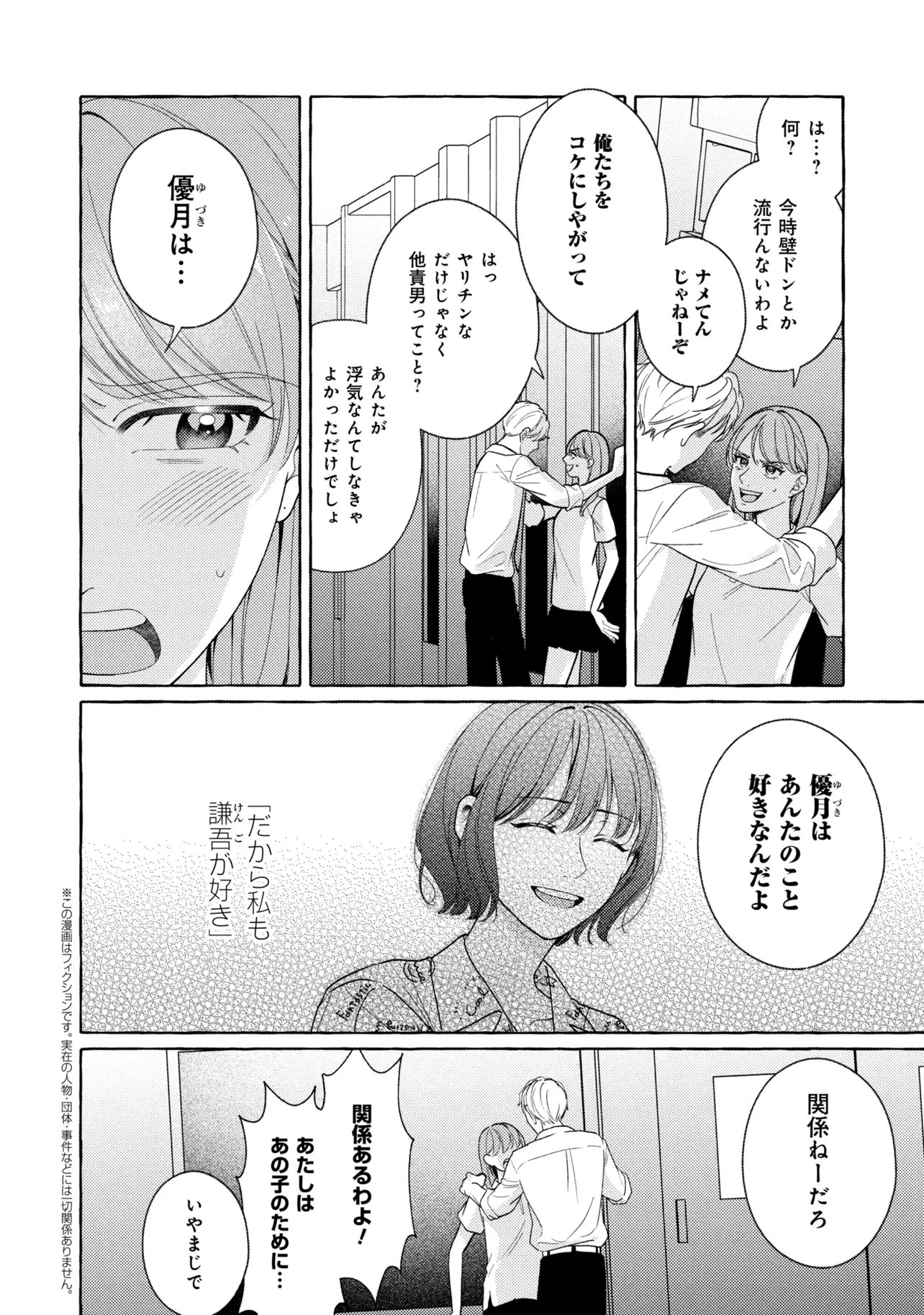 KIMI TO NARA, ASHITA WO UTAERU NO Chap 9.1 - Pic 2