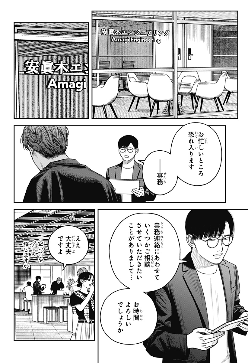 TENBOU DAIKAKU Chap 27 - Pic 30
