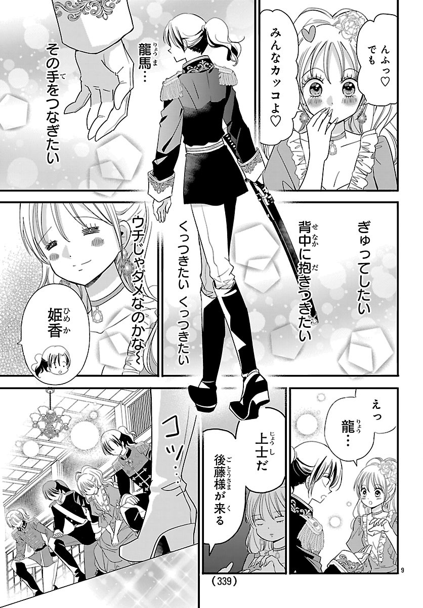 BAKUGAL: REIWA GAL GA BAKUMATSU WO AGERU Chap 9.1 - Pic 9