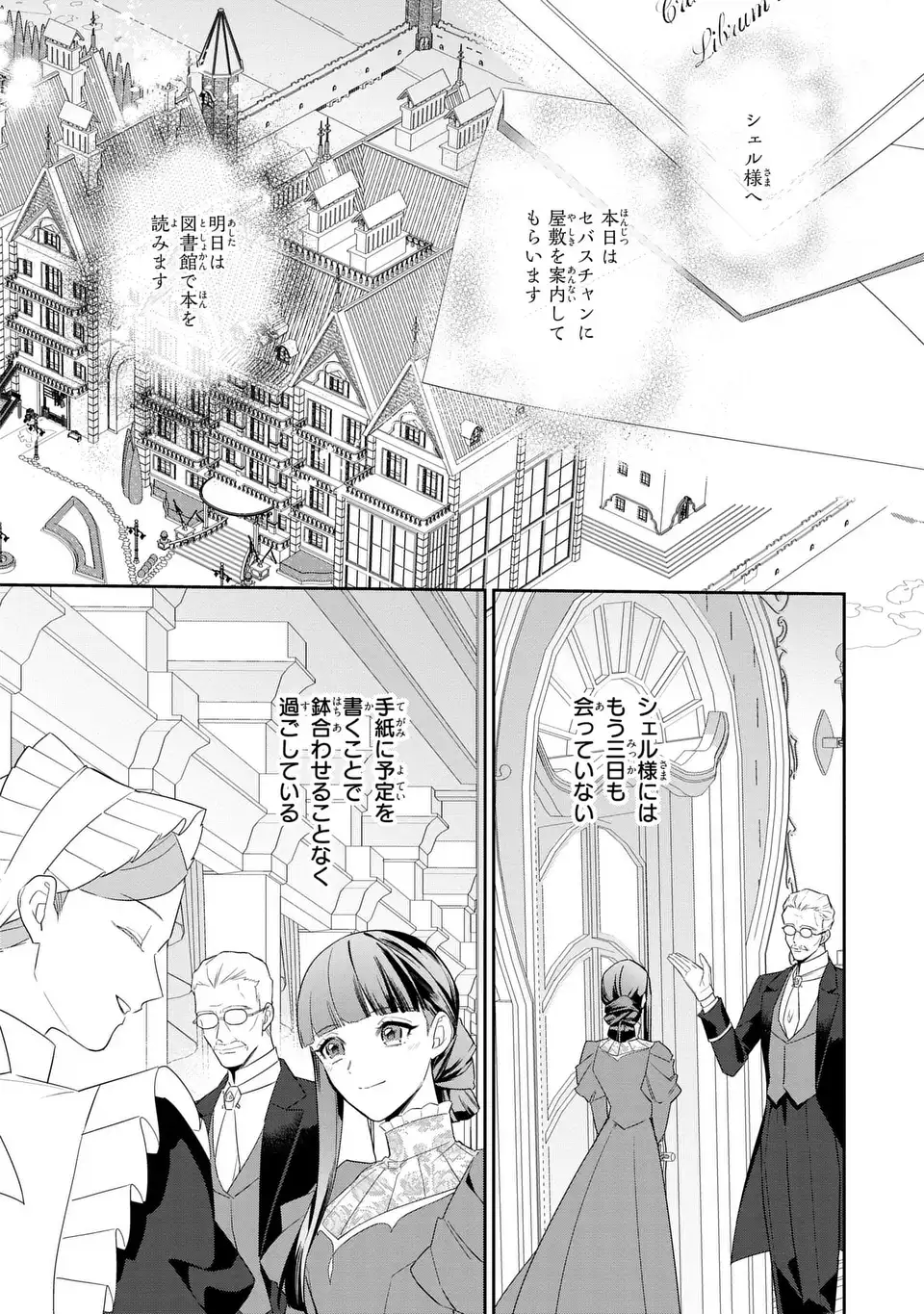 KONYAKU HAKI SARETA REIJOU WA HENJIN KOUSHAKU NI TOTSUGASARERU. OUTAISHI GA MUKAE NI KITA KEDO, OTTO GA KAWAYUSUGITE SORE DOKORO JA NAI Chap 3 - Pic 20