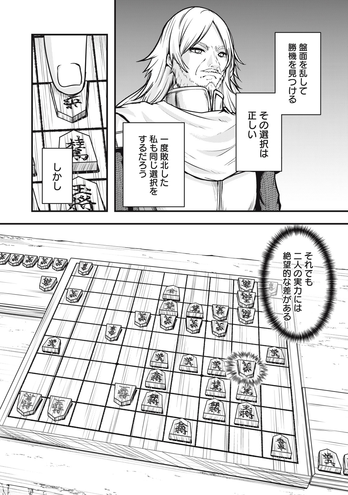 ISEKAI SHOUGI MUSOU ~SHOUGI DE SENSOU SURU SEKAI DE OUJI NI TENSEI SHITA BOKU GA JAKUSHOU JINRUI WO SUKUIMASU~ Chap 10 - Pic 30
