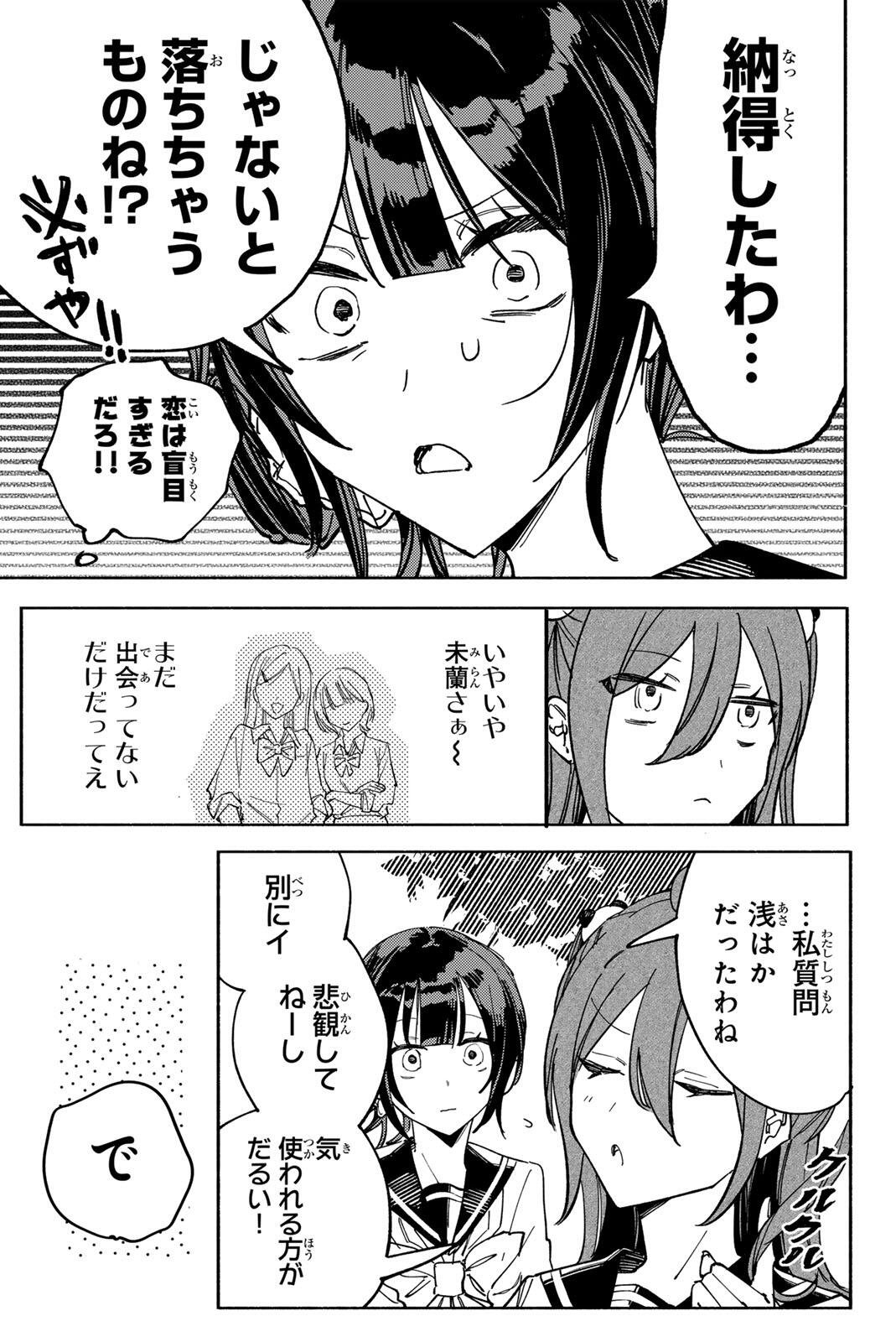 HATTA MIRAN TO SEISHUN NI JOUTOU!! Chap 8 - Pic 5