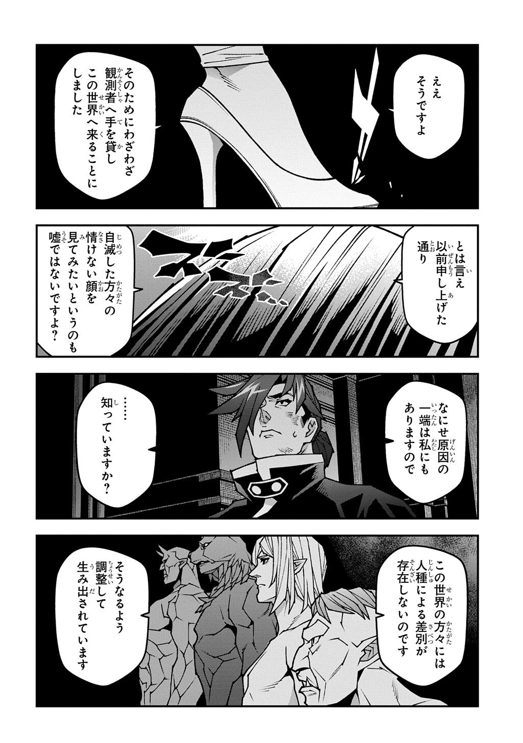 MEIKYUU BLACK COMPANY - RAW Chap 65 - Pic 12