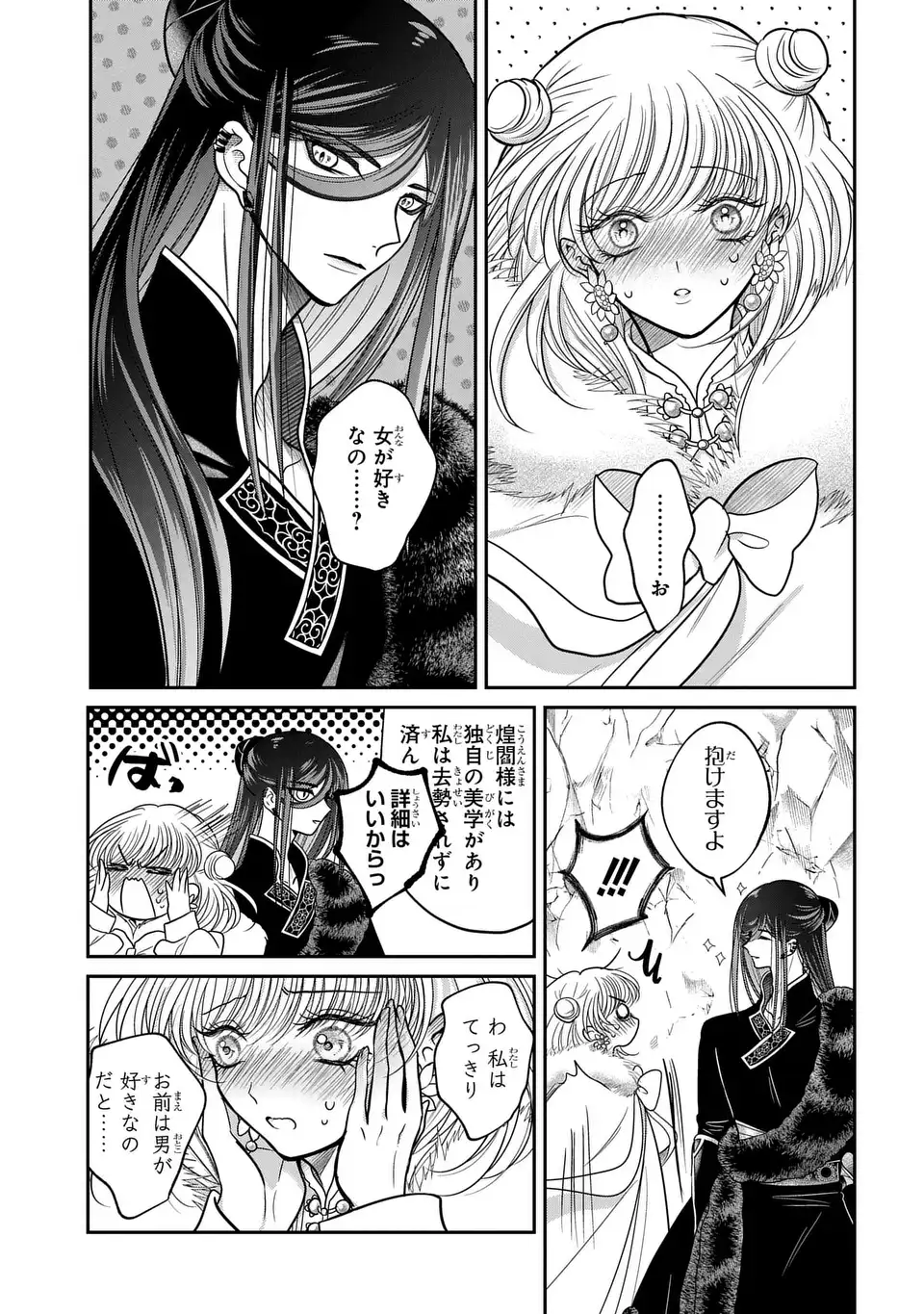 JOOU NO INU Chap 18 - Pic 27