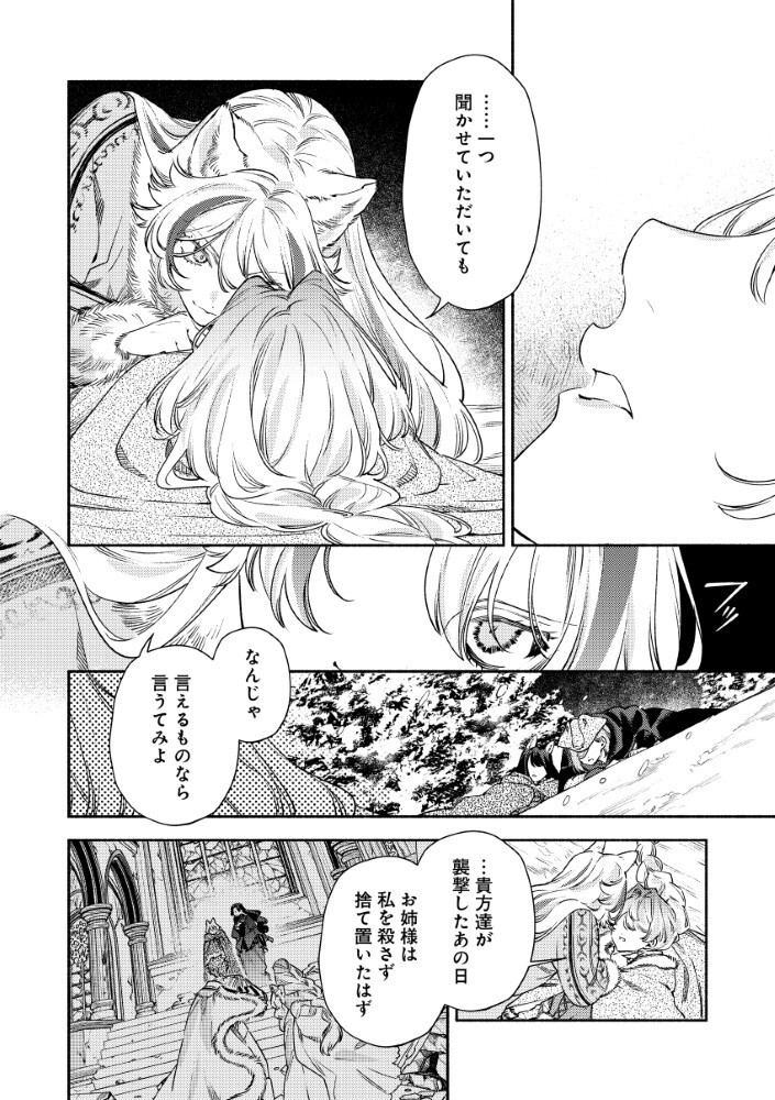 AKUYAKU REIJOU NO WO YOME-SAMA Chap 17.2 - Pic 7