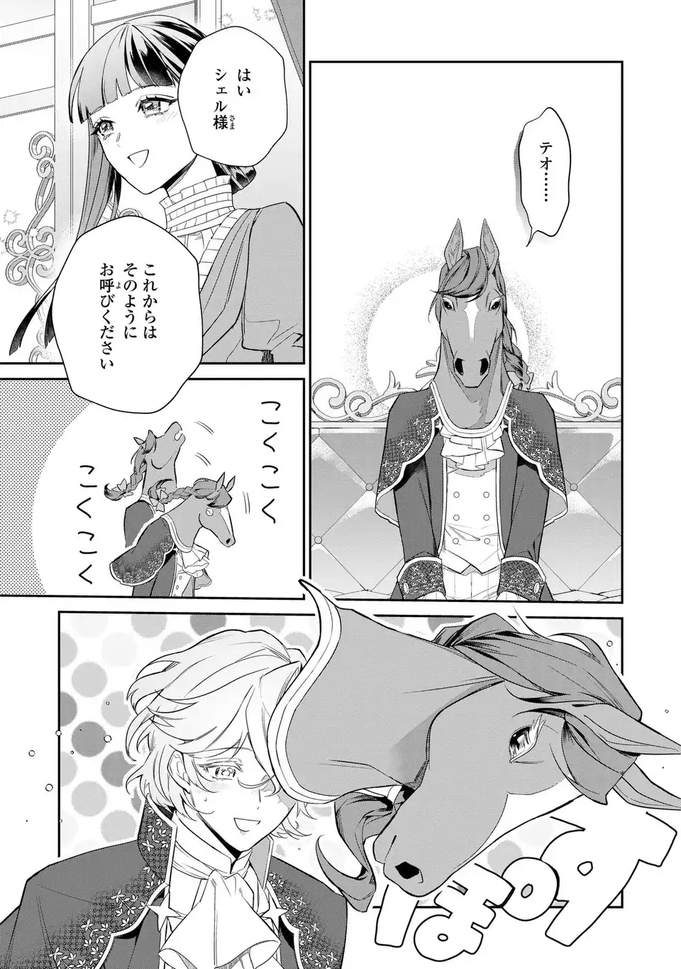 KONYAKU HAKI SARETA REIJOU WA HENJIN KOUSHAKU NI TOTSUGASARERU. OUTAISHI GA MUKAE NI KITA KEDO, OTTO GA KAWAYUSUGITE SORE DOKORO JA NAI Chap 3 - Pic 16