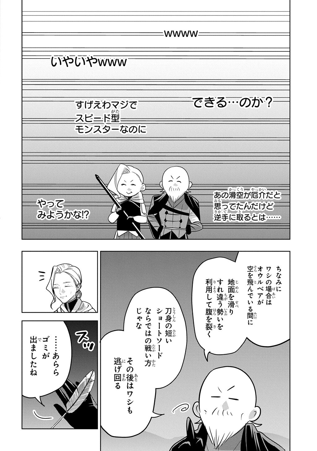 MOTO TANSAKUSHA NO OJIICHAN ~MAGO NI SEGAMARETE DUNGEON HAISHIN WO HAJIMETA N JA GA, NAZE KA BAZURI OTTA WAI~ Chap 12.2 - Pic 16