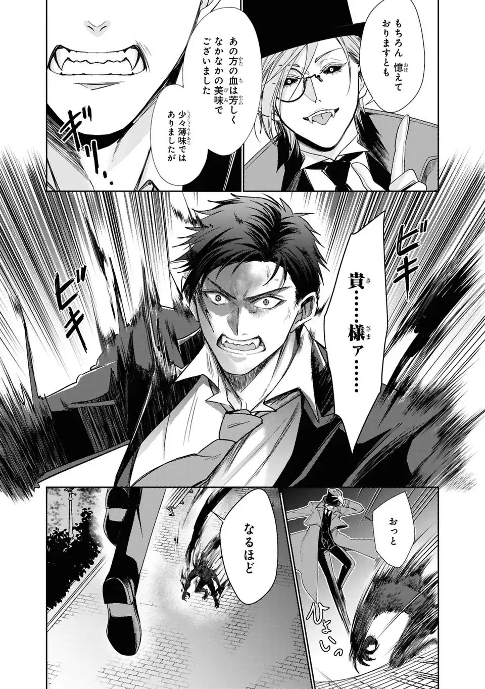 KEISHICHOU MAJUU TAISAKUSHITSU: OUKAMI KEIJI TO MEZAME NO KENJA Chap 16 - Pic 23