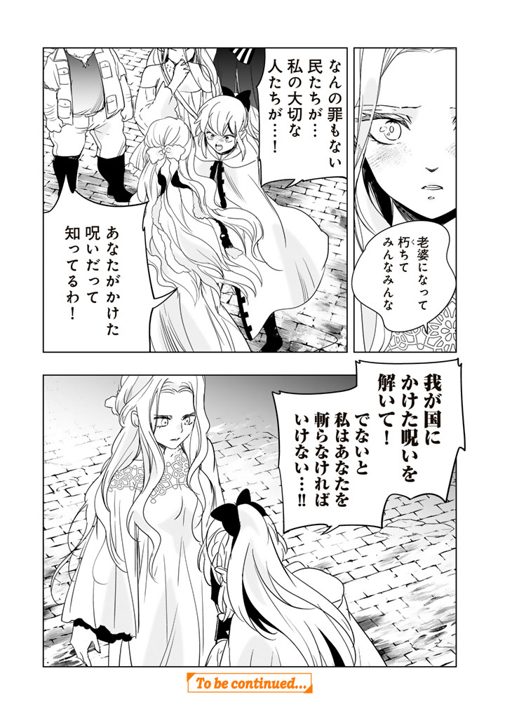DORAKEN CODE: WAKEARI NO RYU TO NOROWARETA HIME Chap 36 - Pic 13
