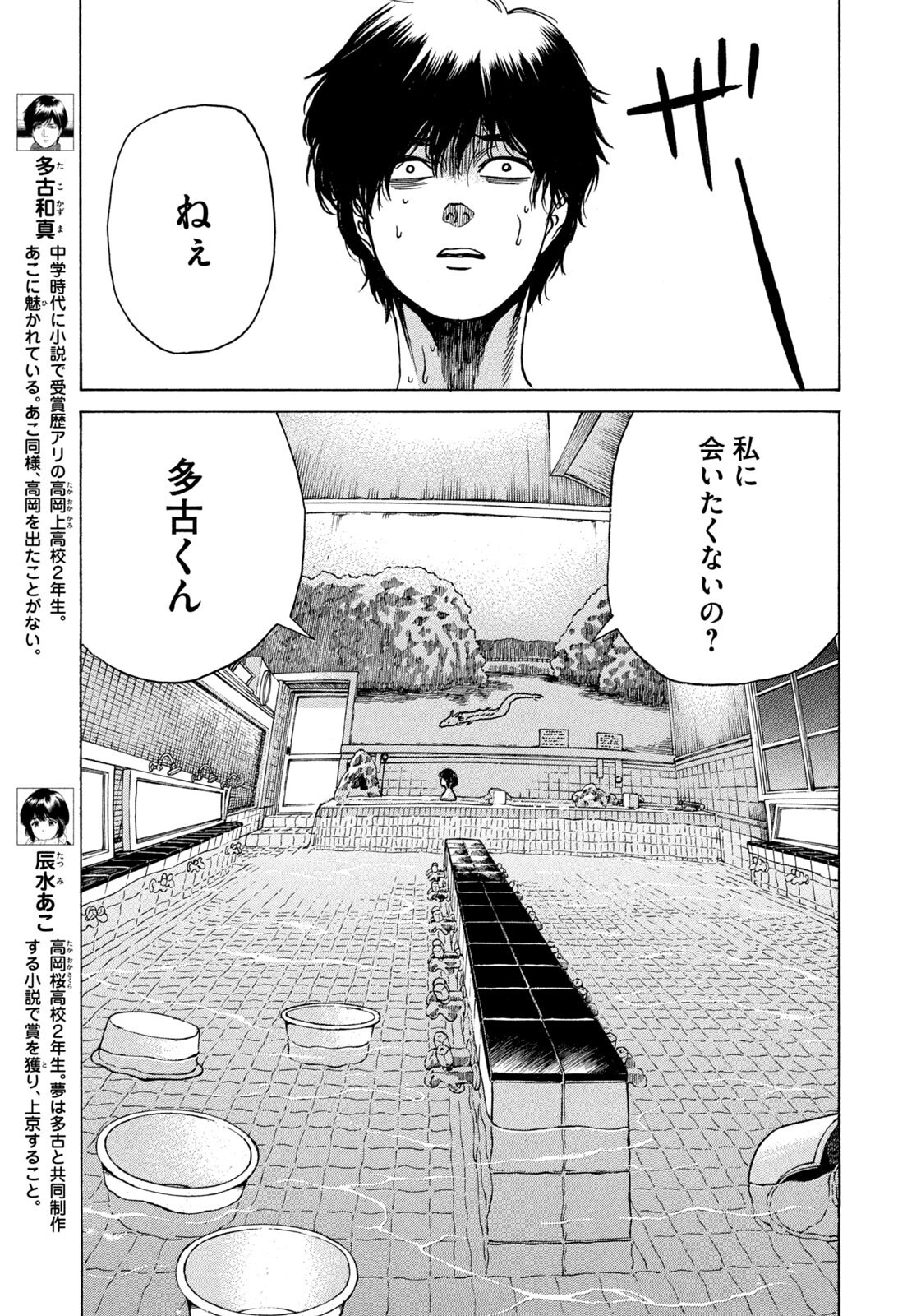SNOW DOME TOWN Chap 31 - Pic 5