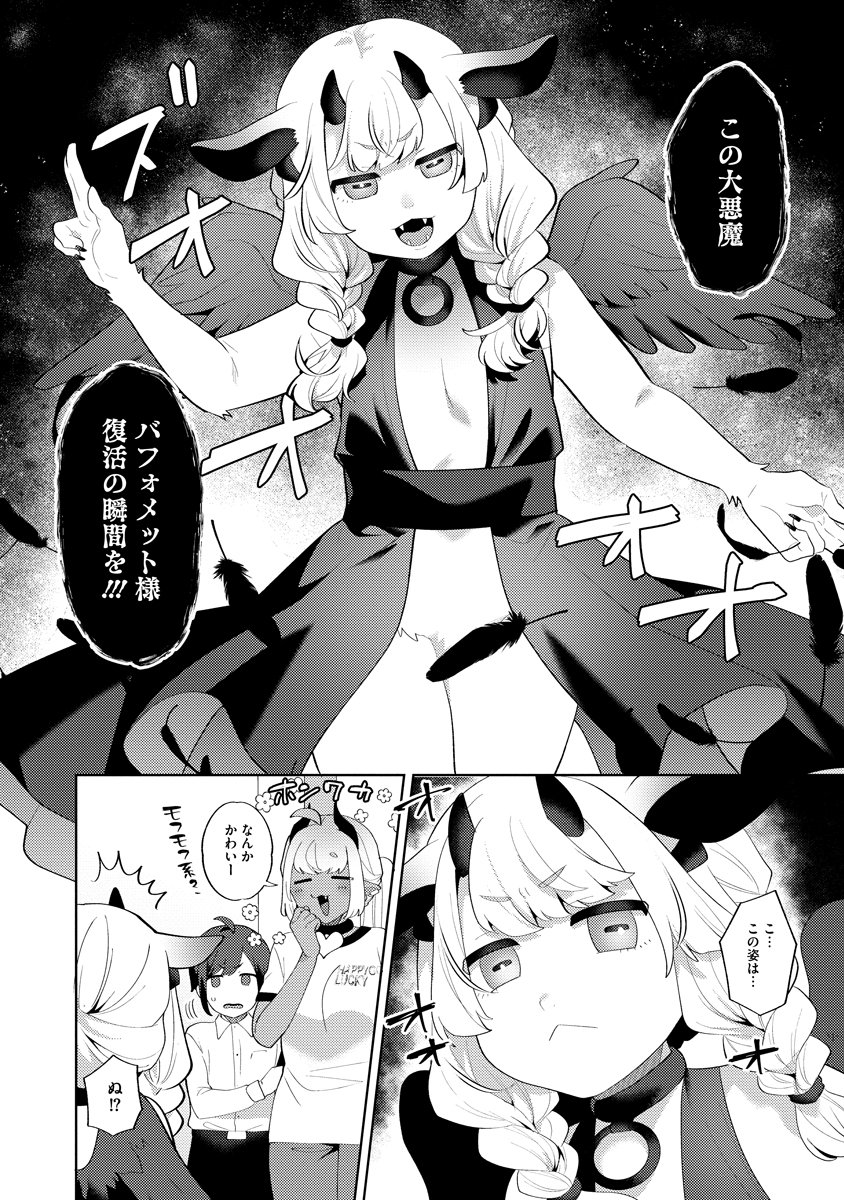 BOUYA TO AKUMA Chap 10 - Pic 12