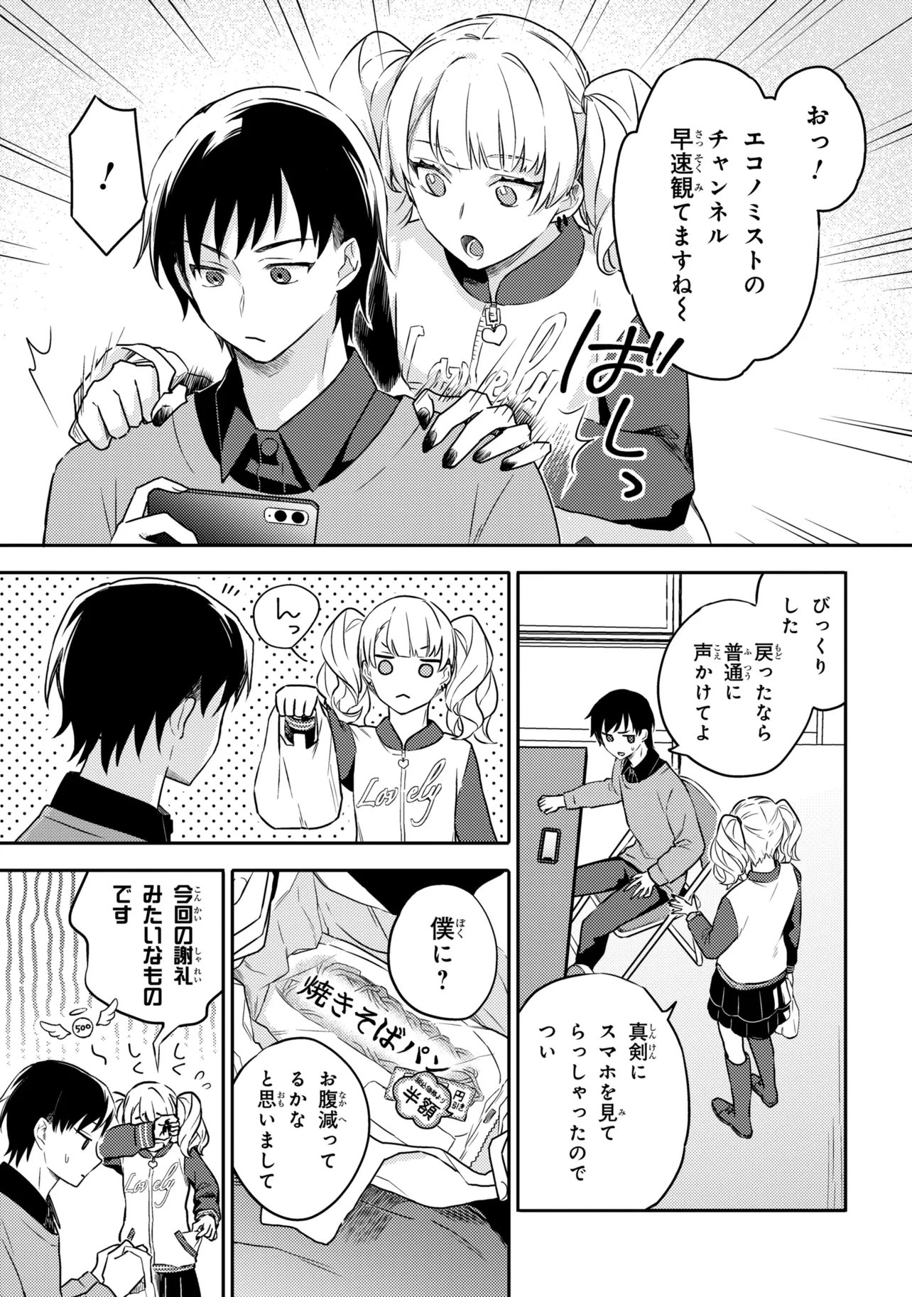 ROPPO SUIRI Chap 8.1 - Pic 5