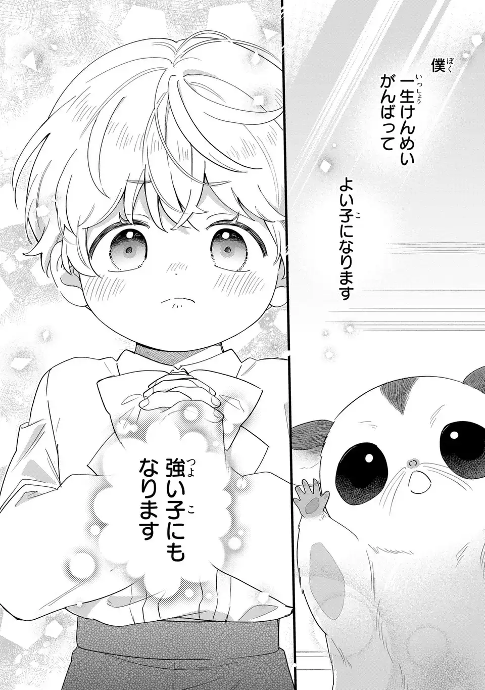 AKUYAKU NO GOREISOKU NO DOUNIKA SHITAI NICHIJOU Chap 72 - Pic 8