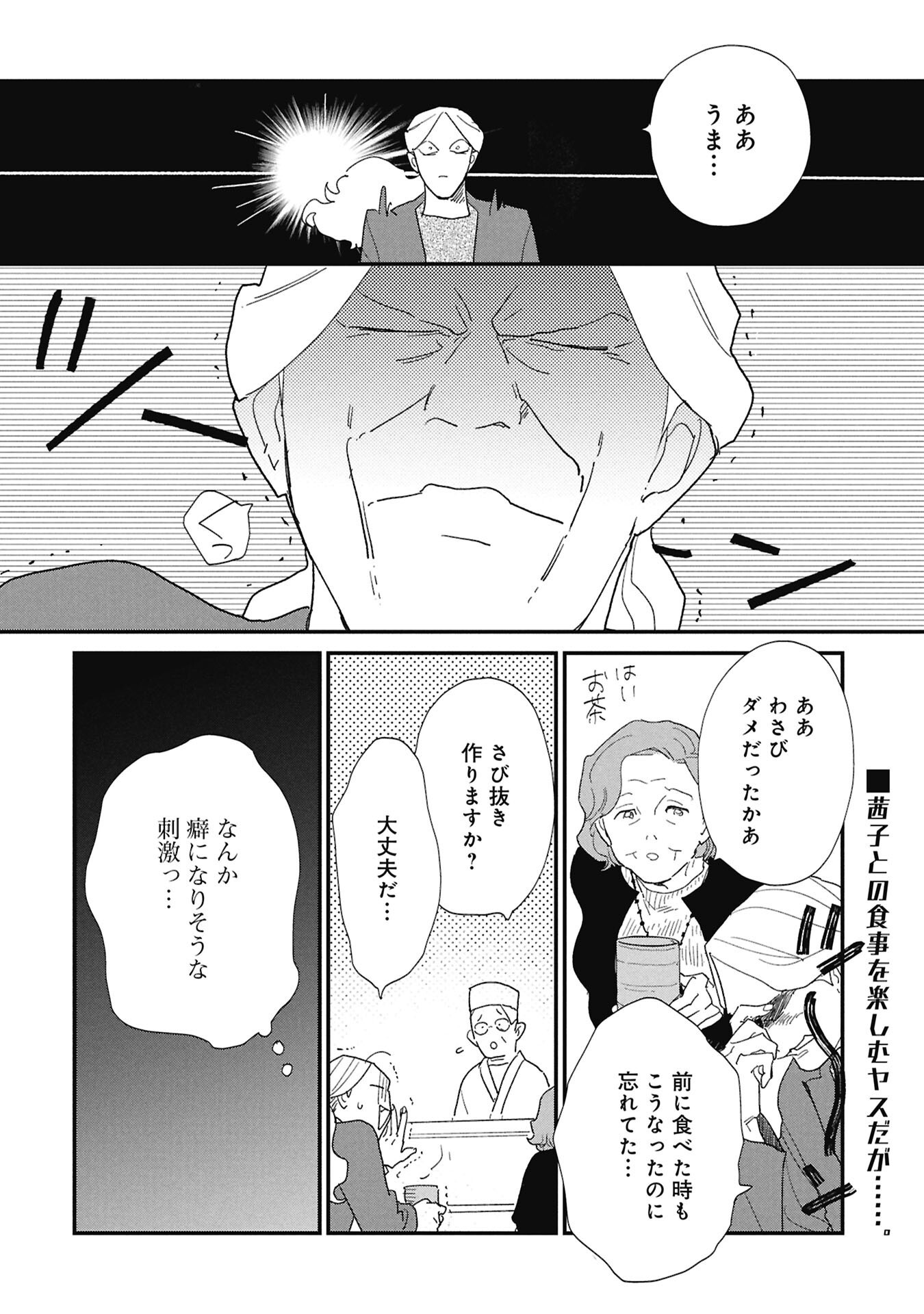 KAWATARE, KATAWARE Chap 10.1 - Pic 14
