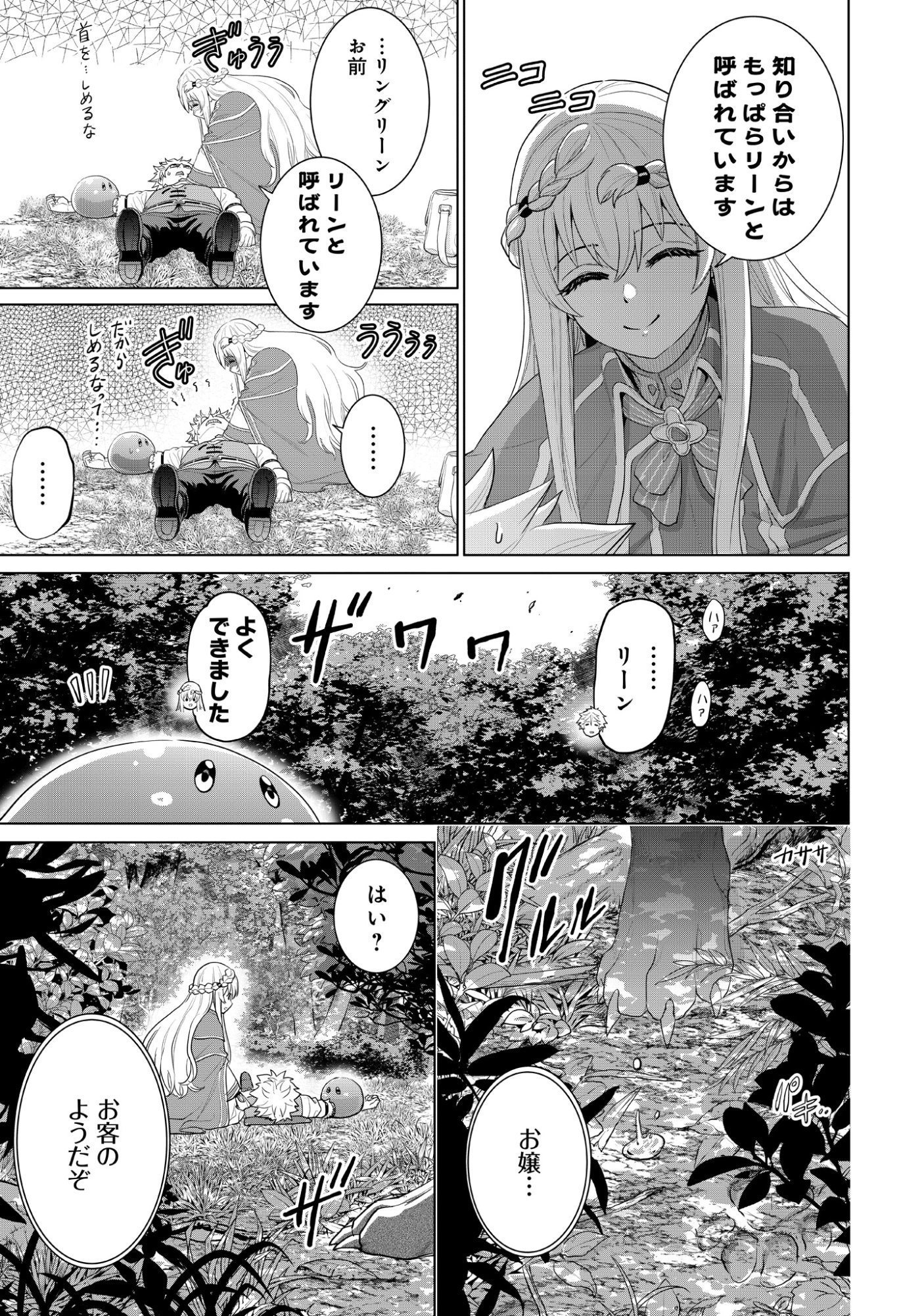 Mamono Tsukai no Musume Chap 1 - Pic 39