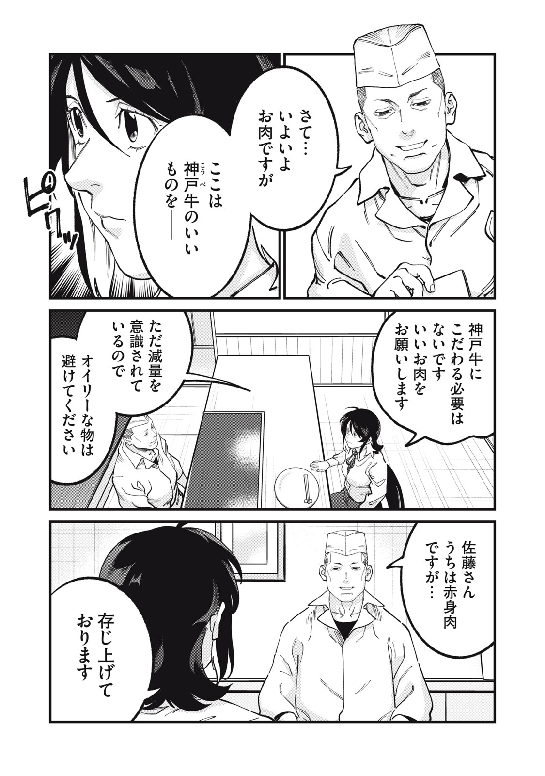 HOSHI NAKI SEKAI NO ANNAININ Chap 13 - Pic 21