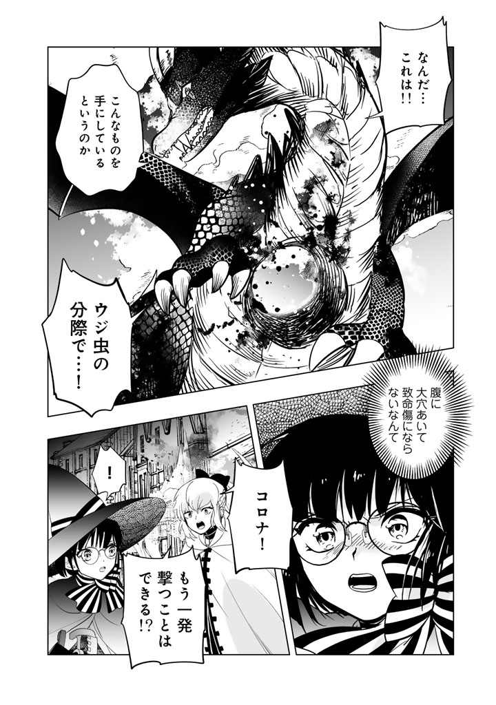 DORAKEN CODE: WAKEARI NO RYU TO NOROWARETA HIME Chap 36 - Pic 2